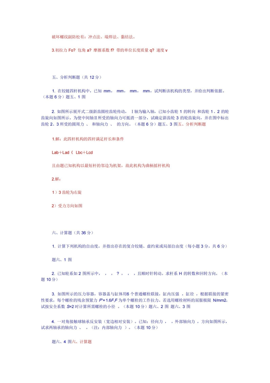 机械设计基础考试题及答案.pdf_第3页