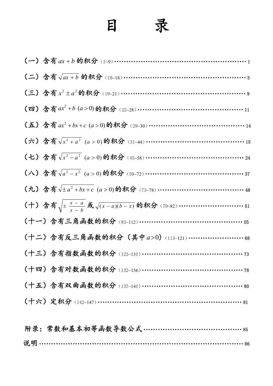 积分表127个公式的推导（修正版）(10).pdf_第3页