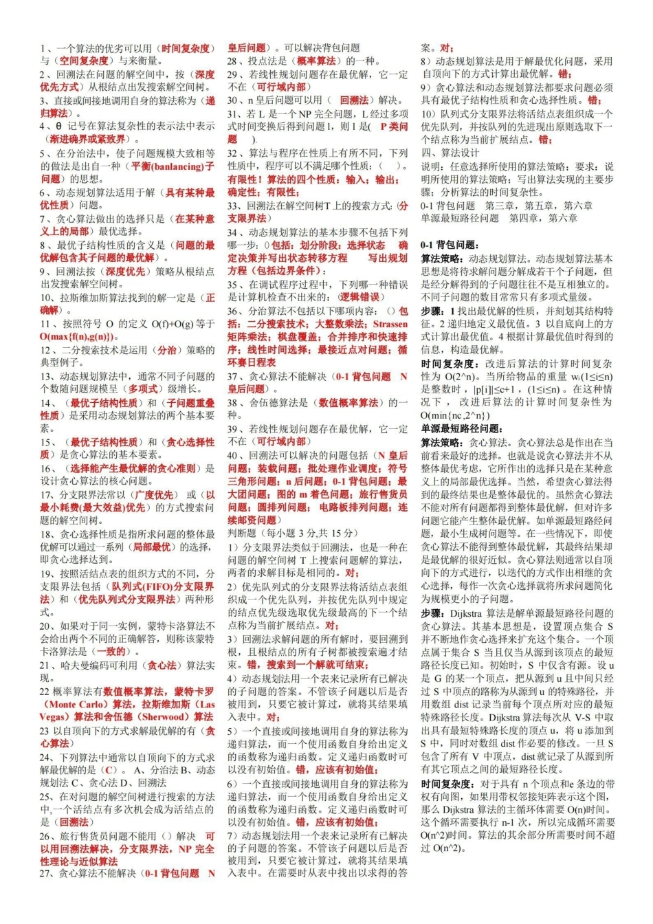 计算机算法与设计复习题(含答案).pdf_第1页