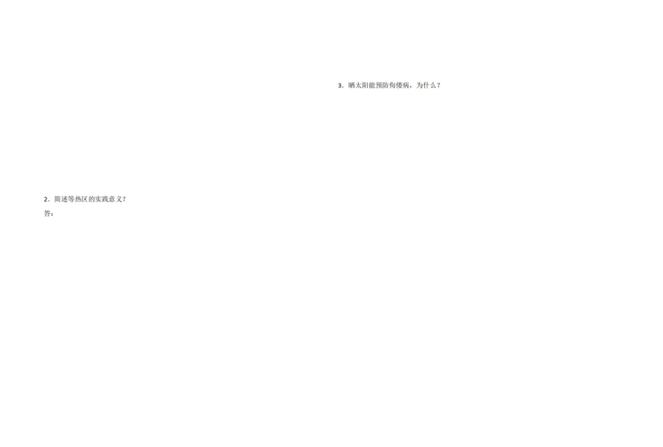 家畜环境卫生学试题.pdf_第3页