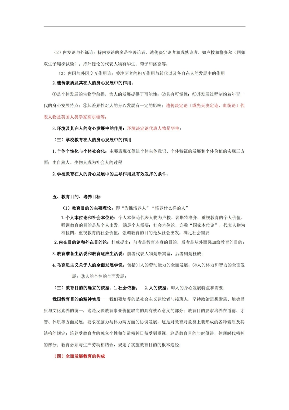 教育学原理笔记.pdf_第2页