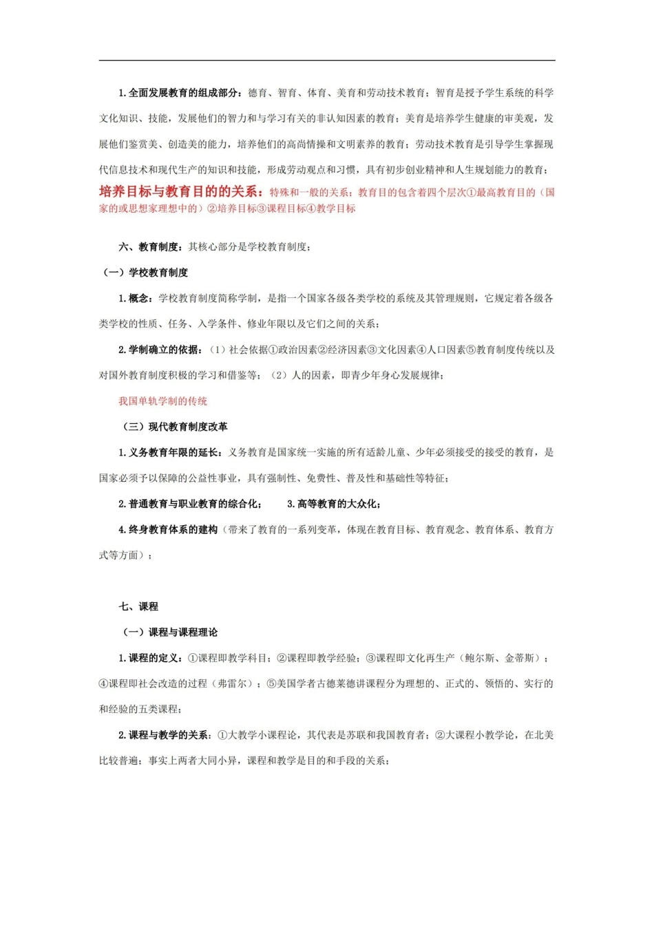 教育学原理笔记.pdf_第3页