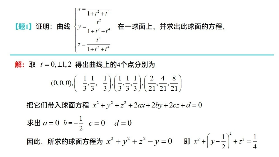 解析几何 课时4.pdf_第2页