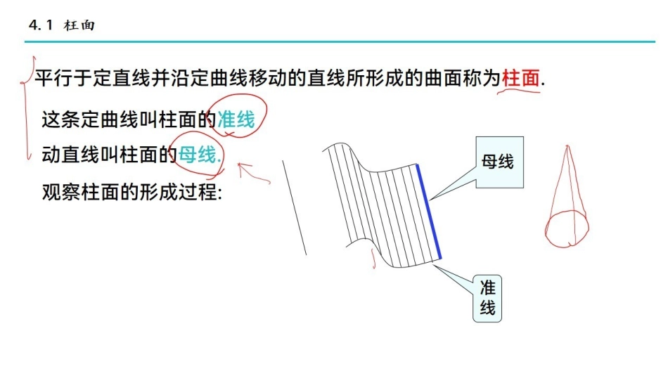 解析几何 课时4.pdf_第3页