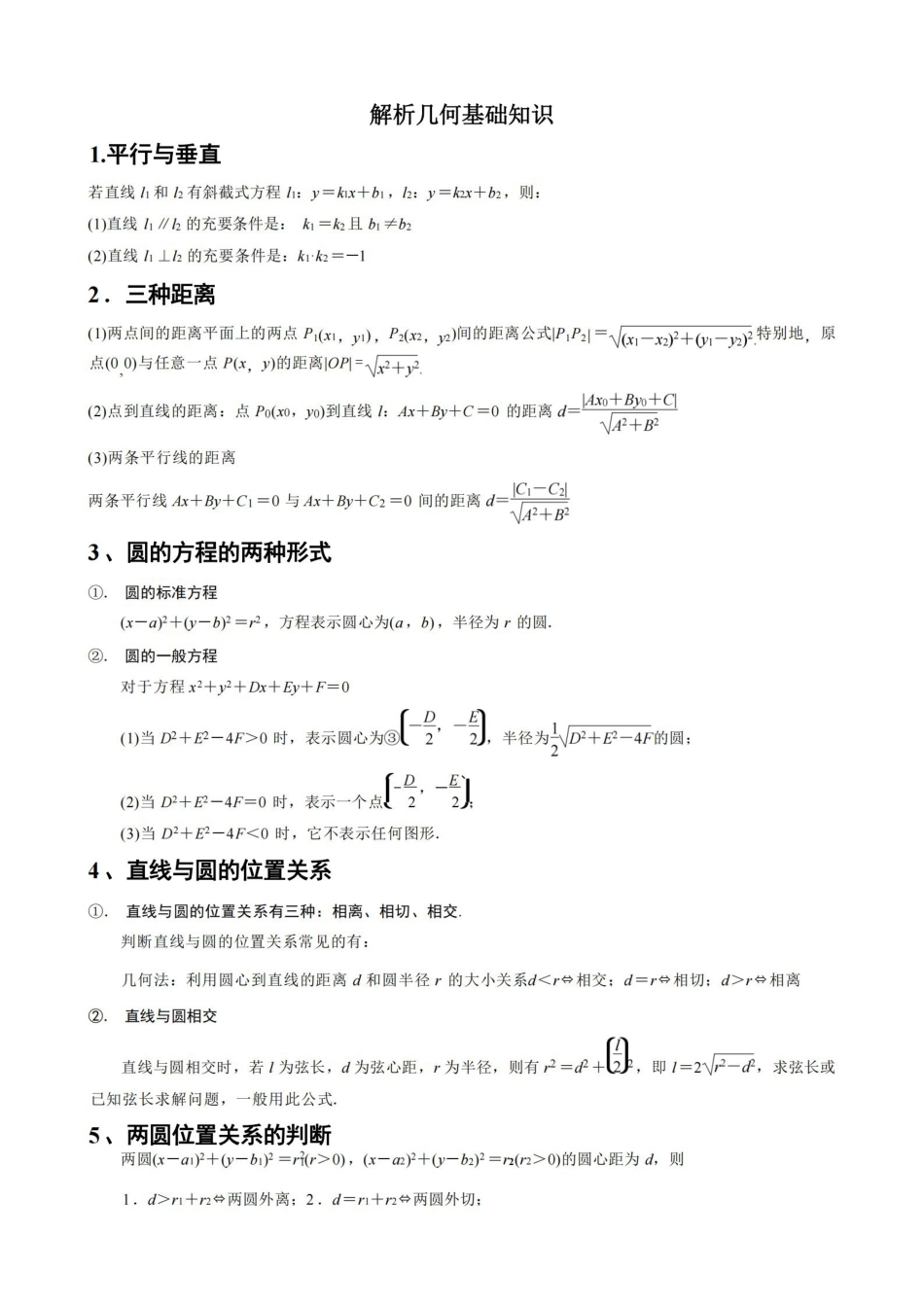 解析几何基础知识汇总.pdf_第1页