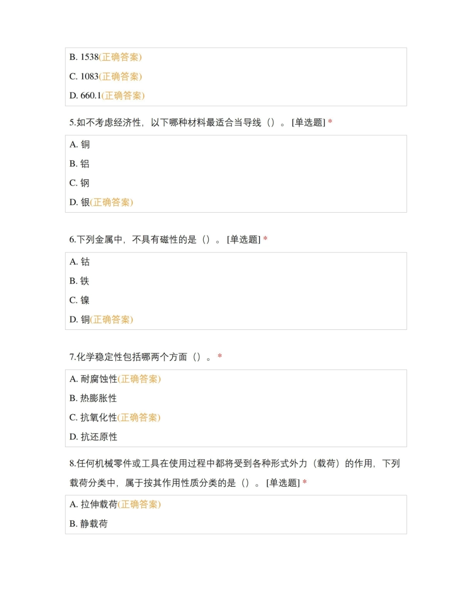 金属材料与热处理 期末试卷.pdf_第2页