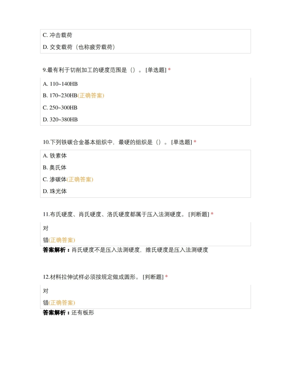 金属材料与热处理 期末试卷.pdf_第3页