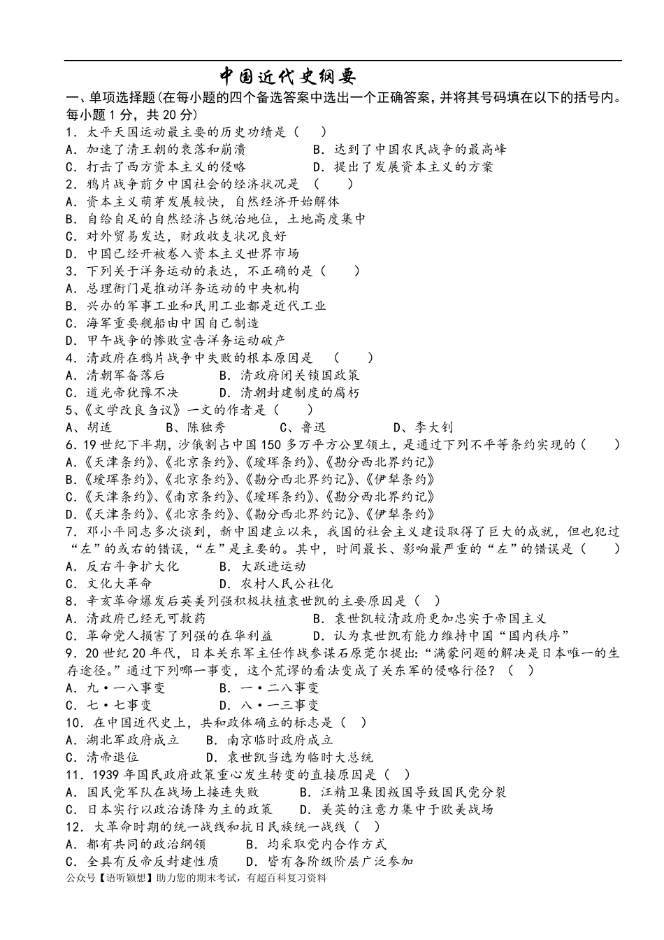 近代史复习试题.pdf_第1页