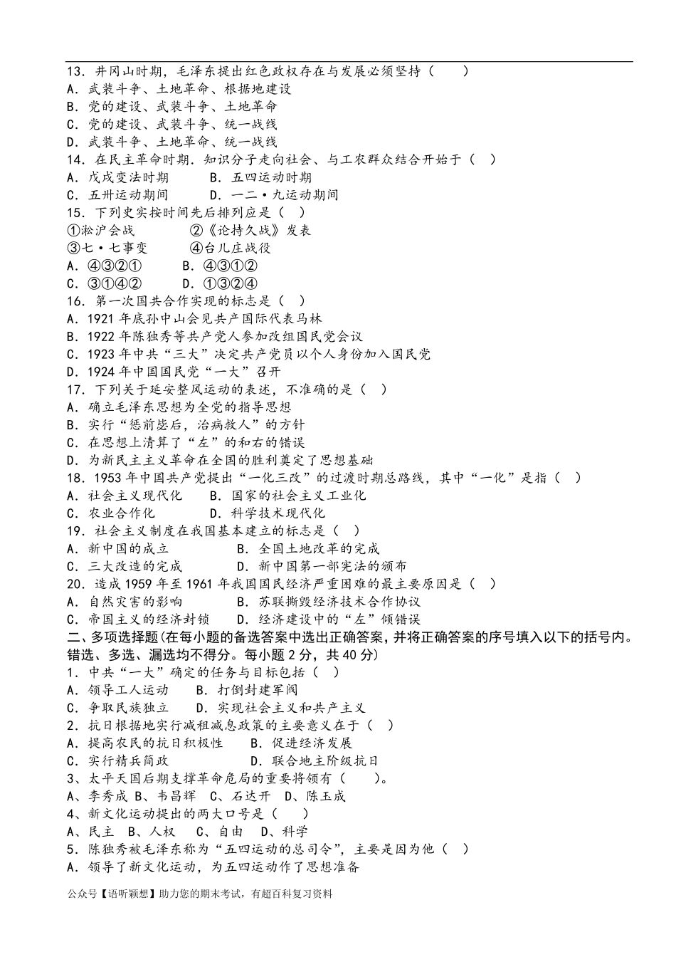 近代史复习试题.pdf_第2页