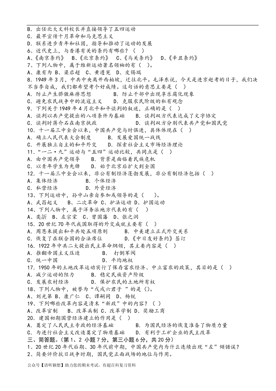 近代史复习试题.pdf_第3页