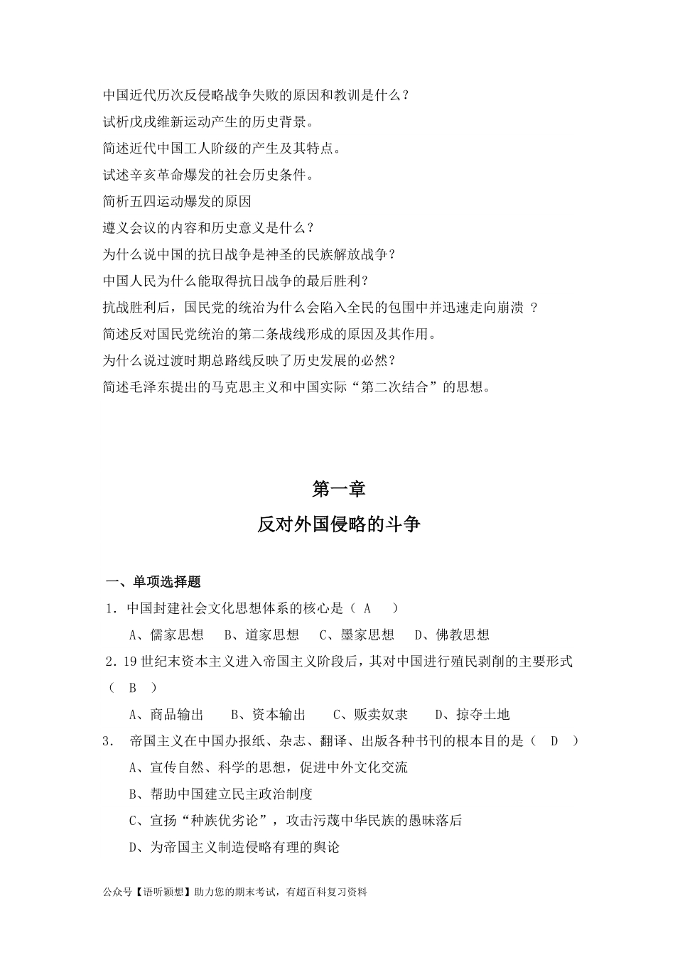近纲复习练习题.pdf_第1页