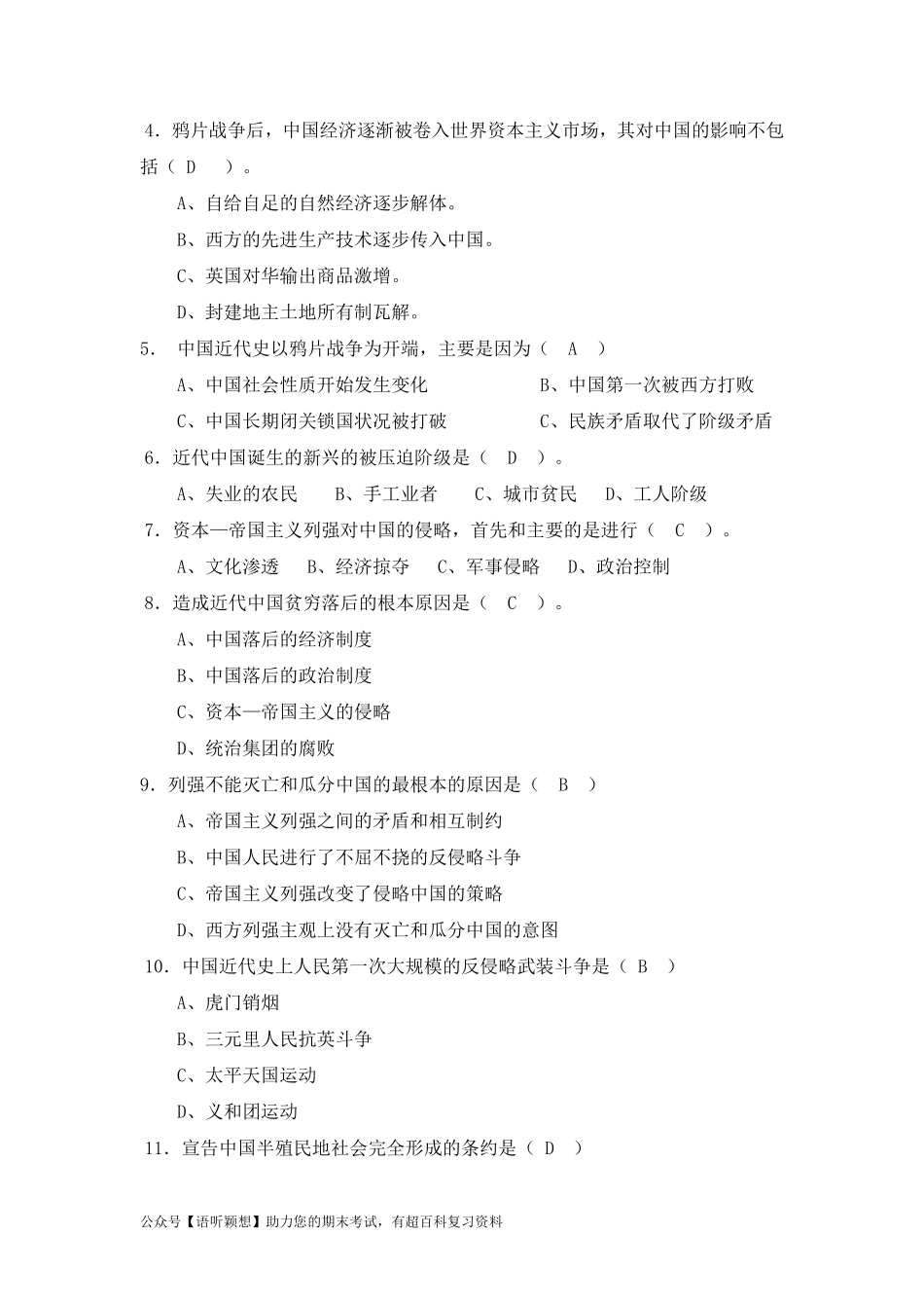 近纲复习练习题.pdf_第2页