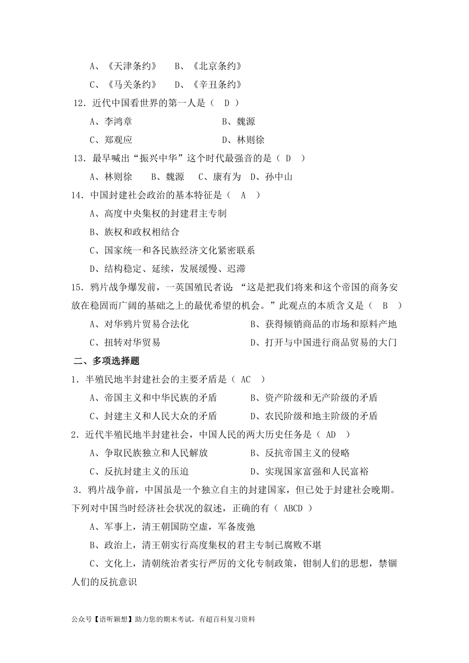 近纲复习练习题.pdf_第3页