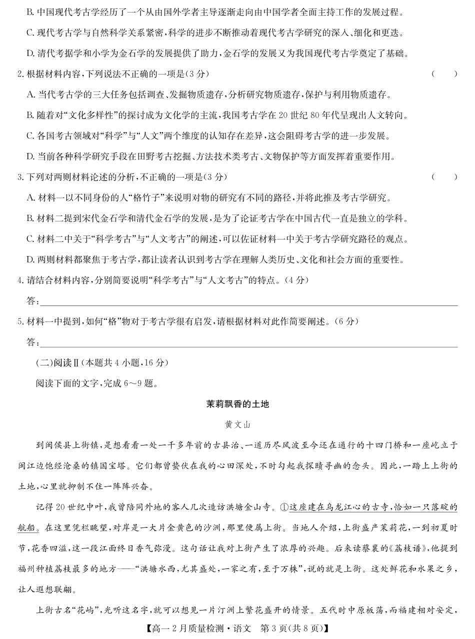 九师联盟2024-2025学年高一下学期2月质量检测语文试题（含答案）.pdf_第3页