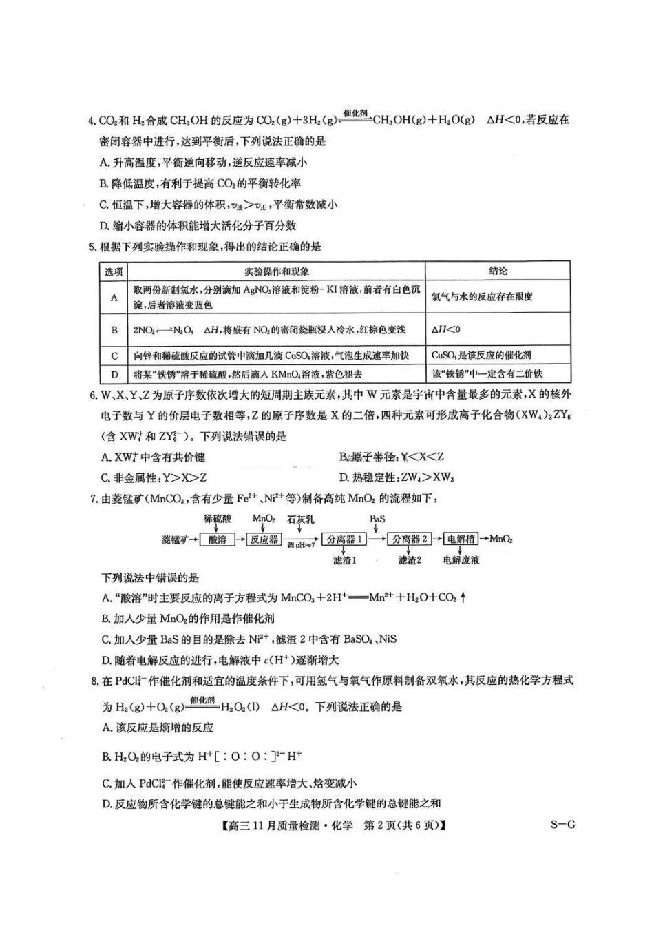 九师联盟2025届高三年级12月联考暨11月质量检测巩固卷(12.5-12.6)化学试卷+答案.pdf_第2页