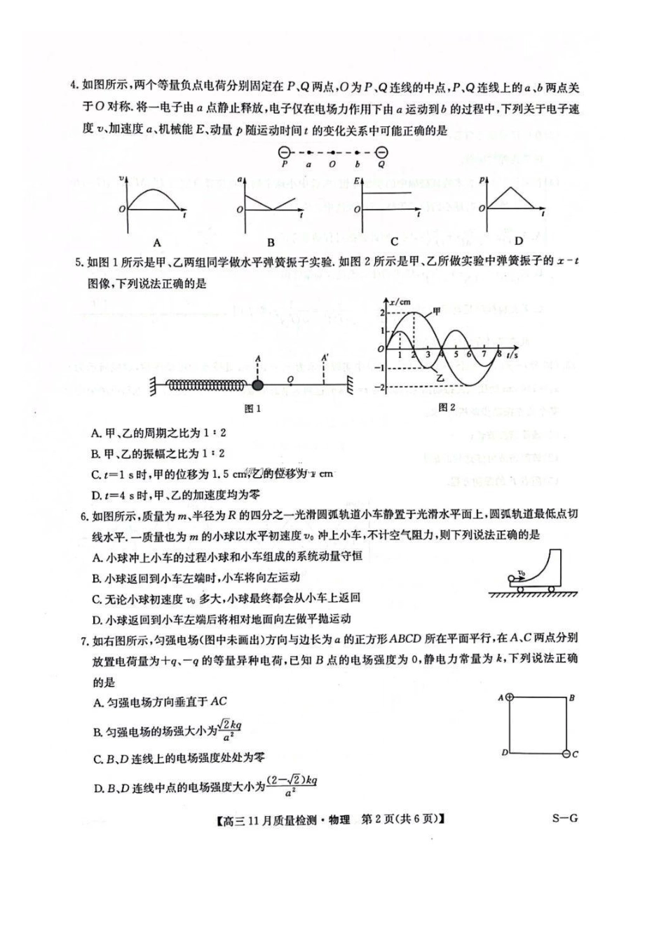 九师联盟2025届高三年级12月联考暨11月质量检测巩固卷(12.5-12.6)物理试卷.pdf_第2页