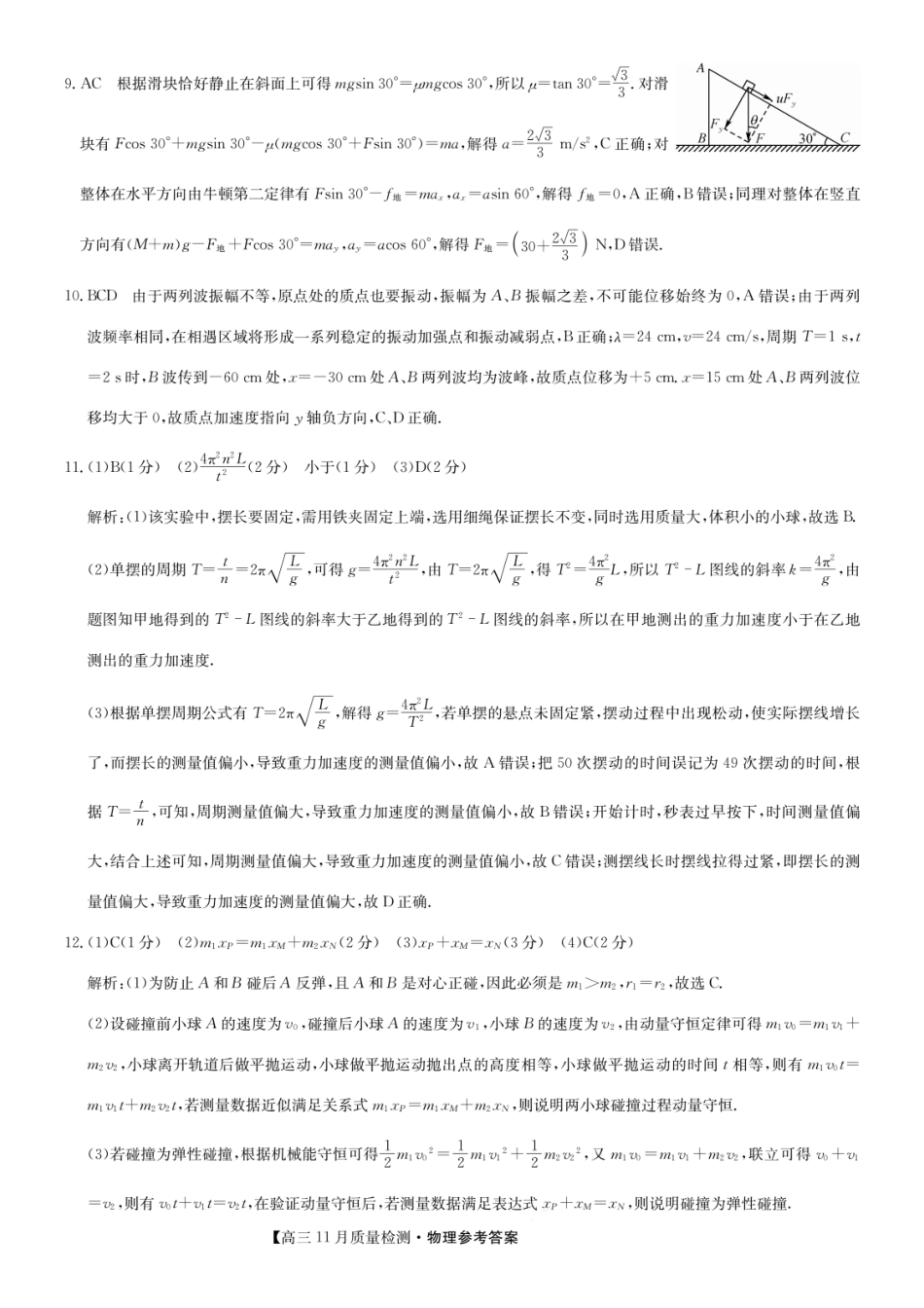 九师联盟2025届高三年级12月联考暨11月质量检测巩固卷(12.5-12.6)物理试卷答案.pdf_第2页