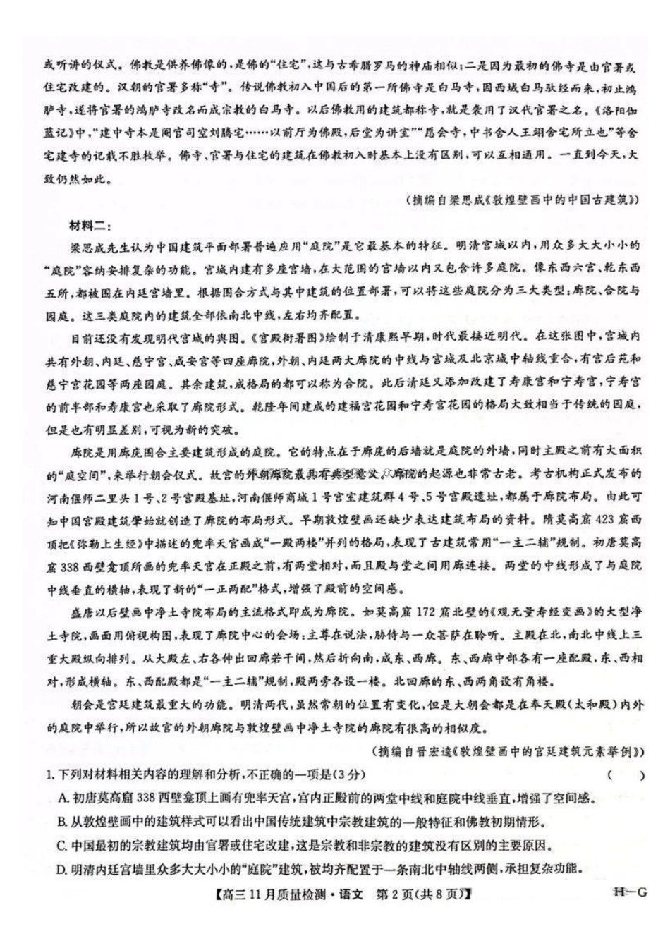九师联盟2025届高三年级12月联考暨11月质量检测巩固卷(下标H-G)(12.5-12.6)语文试卷+答案.pdf_第2页