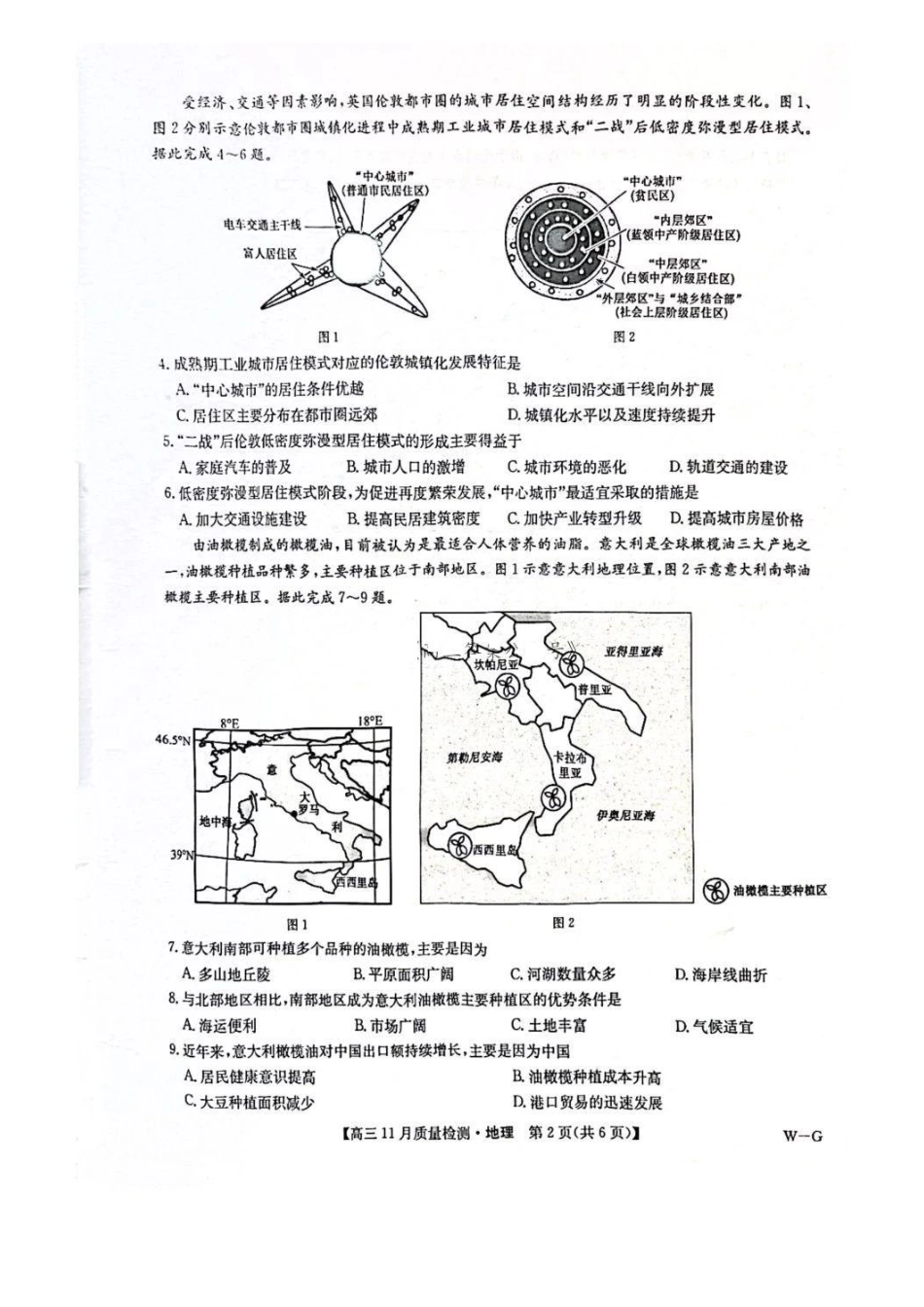 九师联盟2025届高三年级12月联考暨11月质量检测巩固卷(下标W-G)(12.5-12.6)地理试卷+答案.pdf_第2页