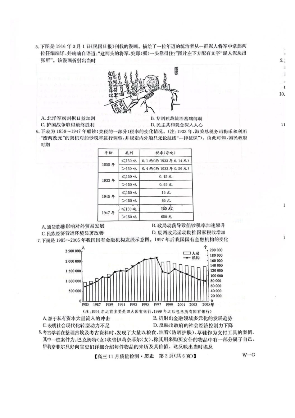 九师联盟2025届高三年级12月联考暨11月质量检测巩固卷(下标W-G)(12.5-12.6)历史试卷+答案.pdf_第2页