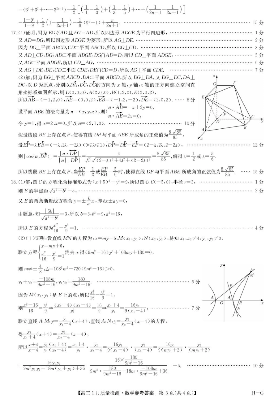 九师联盟2025届高三年级上学期1月质量检测(1.22-1.23)数学试题参考答案.pdf_第3页