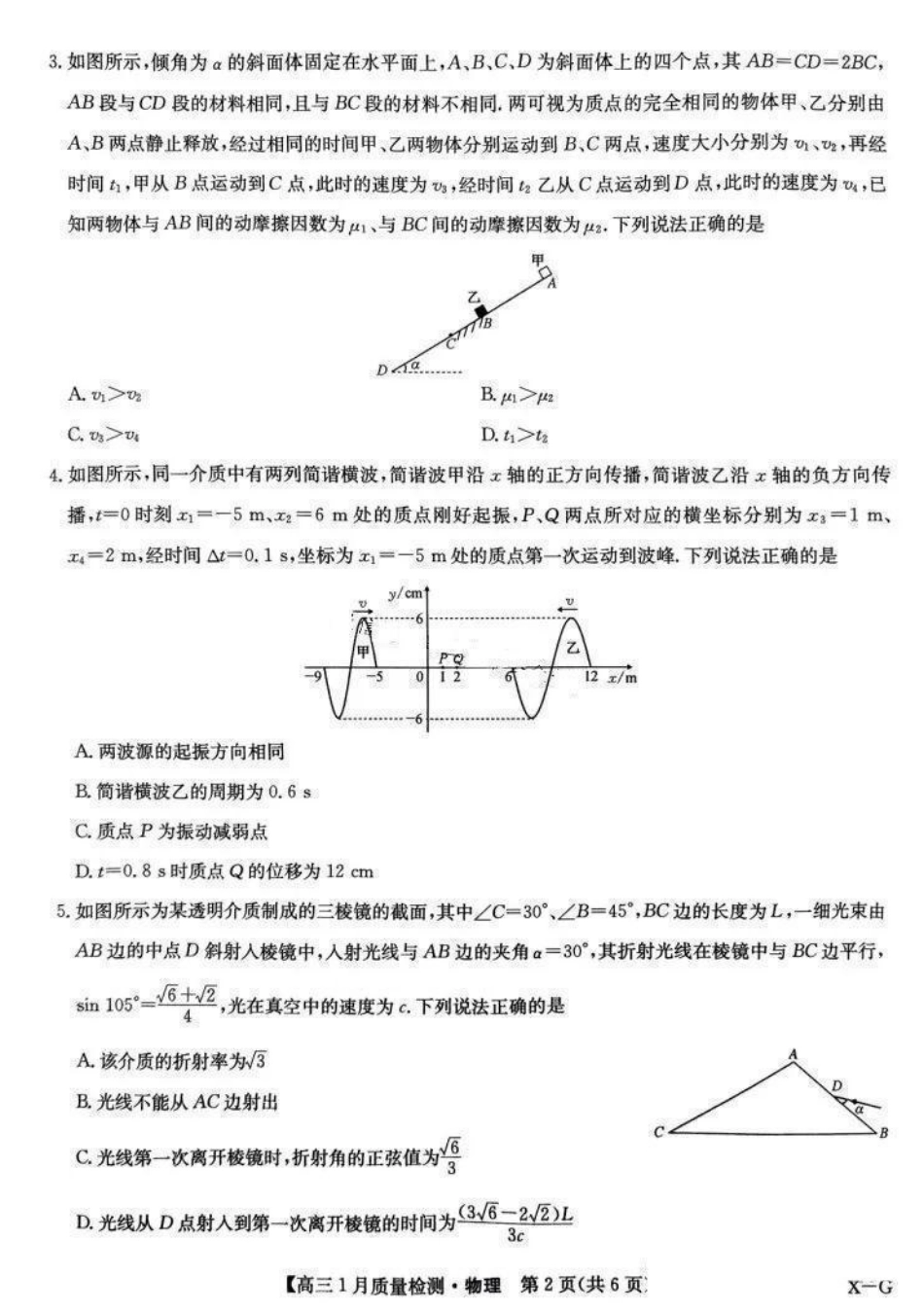 九师联盟2025届高三年级上学期1月质量检测(1.22-1.23)物理试卷(下标X-G).pdf_第2页