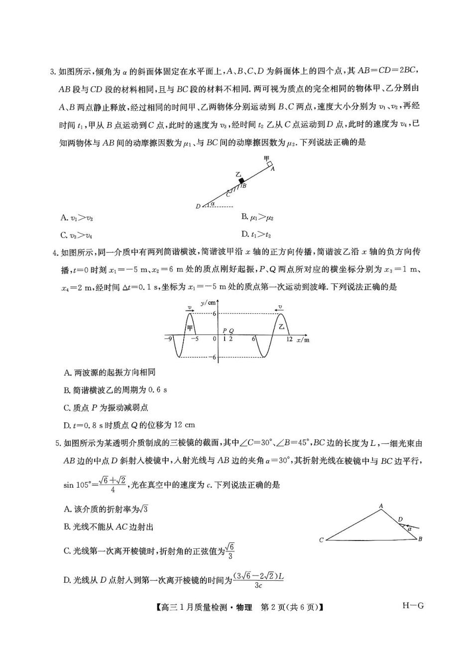 九师联盟2025届高三年级上学期1月质量检测(1.22-1.23)物理试题.pdf_第2页