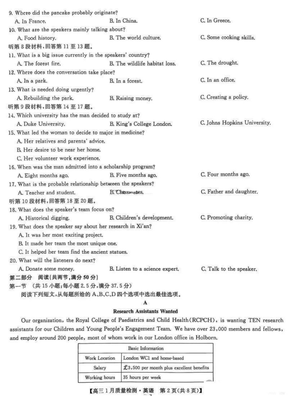 九师联盟2025届高三年级上学期1月质量检测(1.22-1.23)英语试卷(下标H-G).pdf_第2页