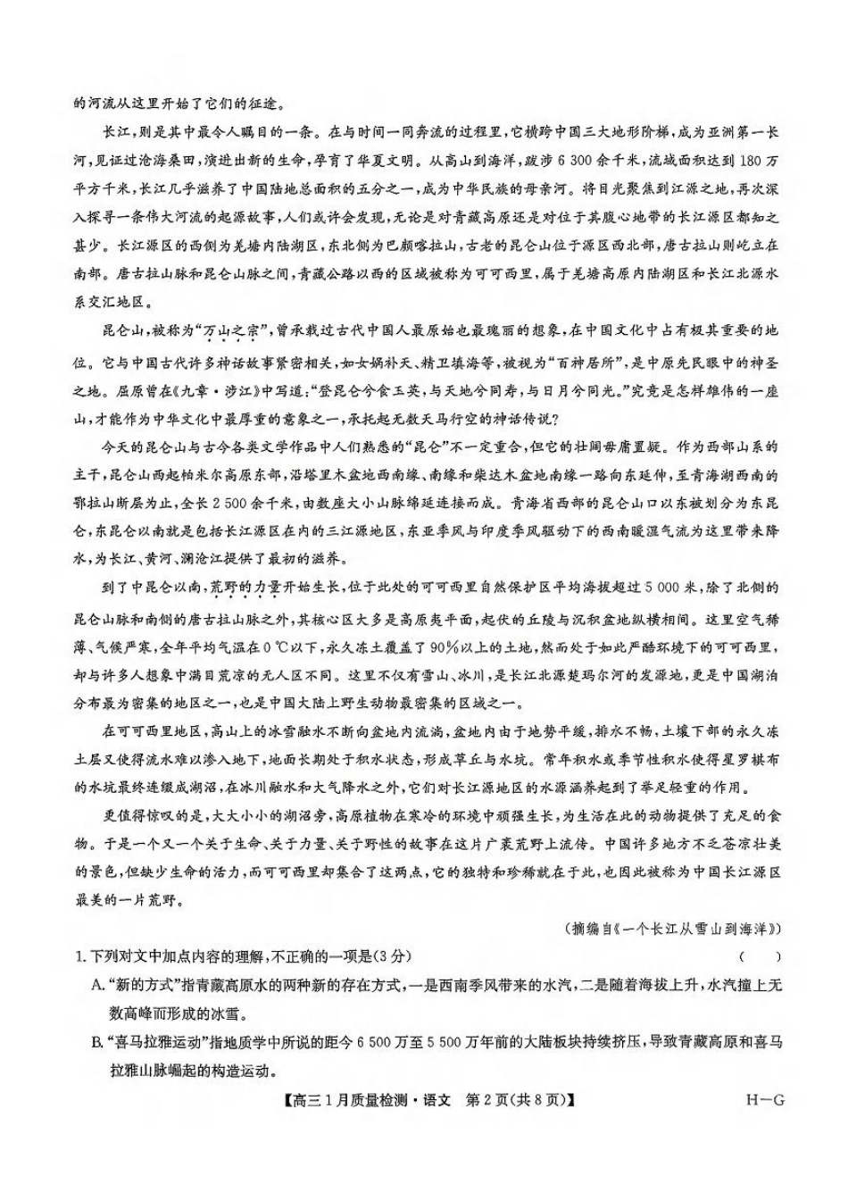 九师联盟2025届高三年级上学期1月质量检测(1.22-1.23)语文试题+答案(S-G).pdf_第2页