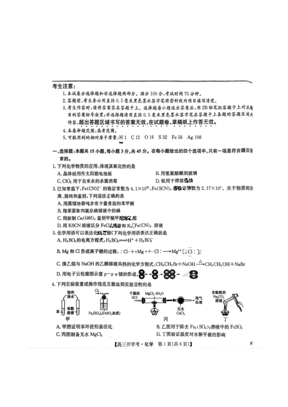 九师联盟2025届高三年级下学期2月联考(2.6-2.7)化学试卷(下标W).pdf_第1页