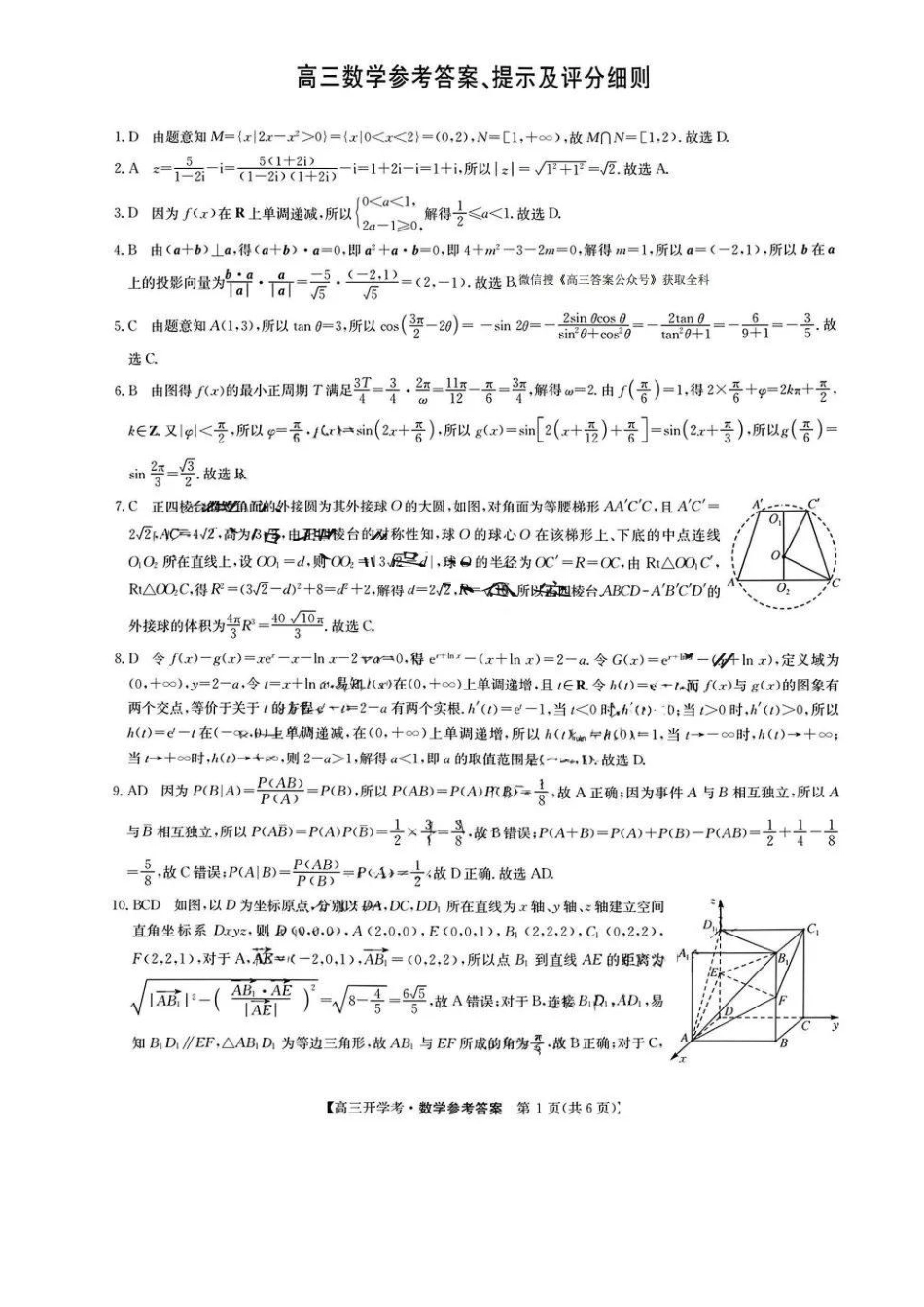 九师联盟2025届高三年级下学期2月联考(2.6-2.7)数学试卷答案.pdf_第1页