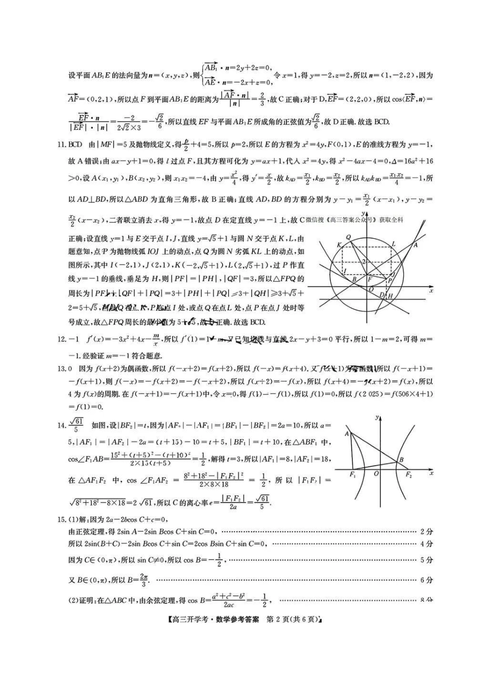 九师联盟2025届高三年级下学期2月联考(2.6-2.7)数学试卷答案.pdf_第2页