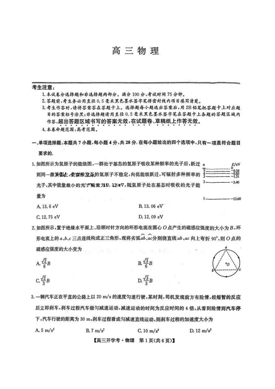 九师联盟2025届高三年级下学期2月联考(2.6-2.7)物理试卷+答案.pdf_第1页
