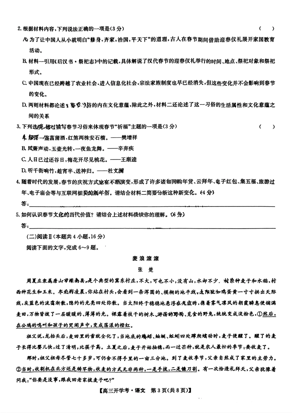 九师联盟2025届高三年级下学期2月联考(2.6-2.7)语文试卷.pdf_第3页