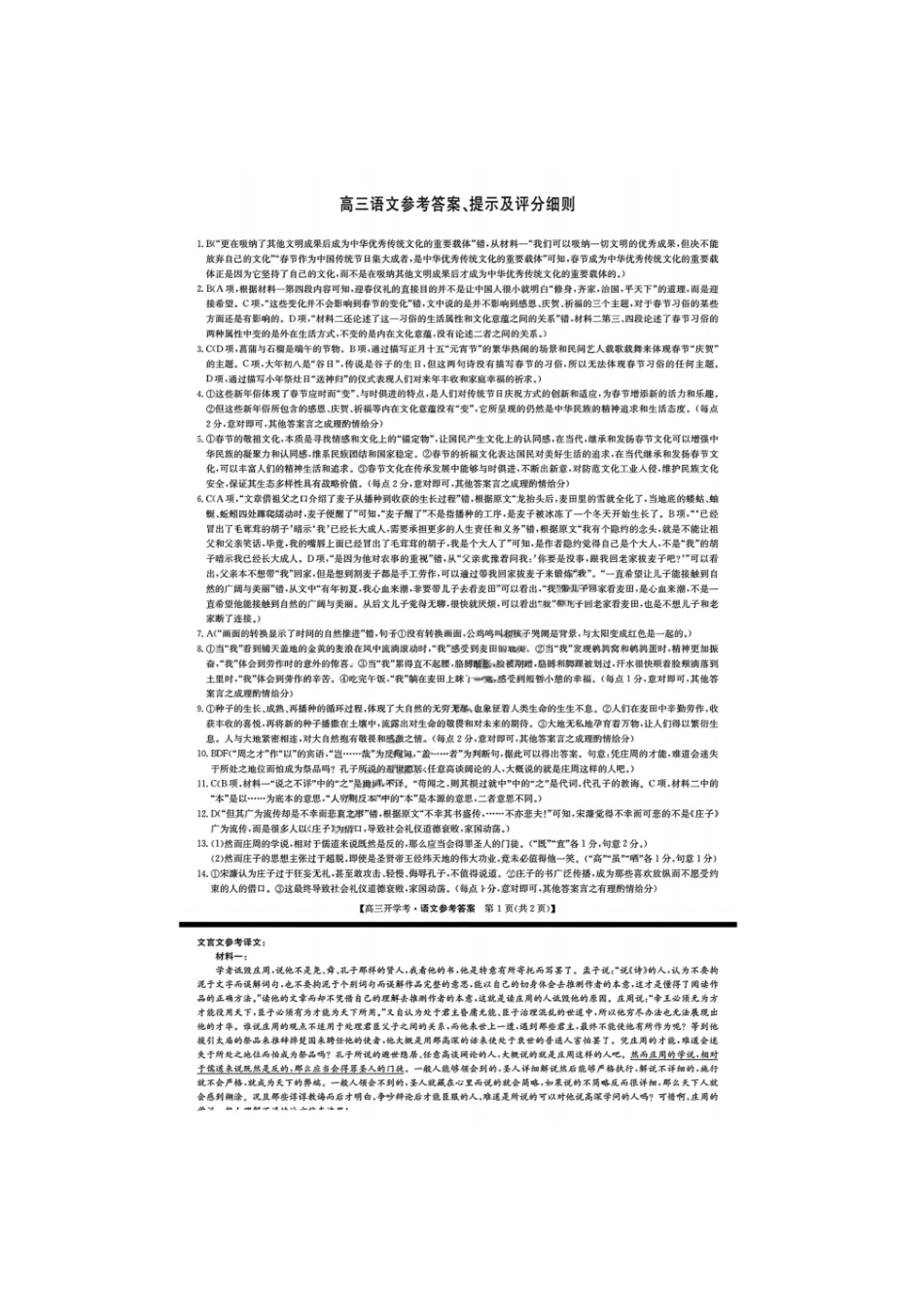 九师联盟2025届高三年级下学期2月联考(2.6-2.7)语文试卷答案.pdf_第1页