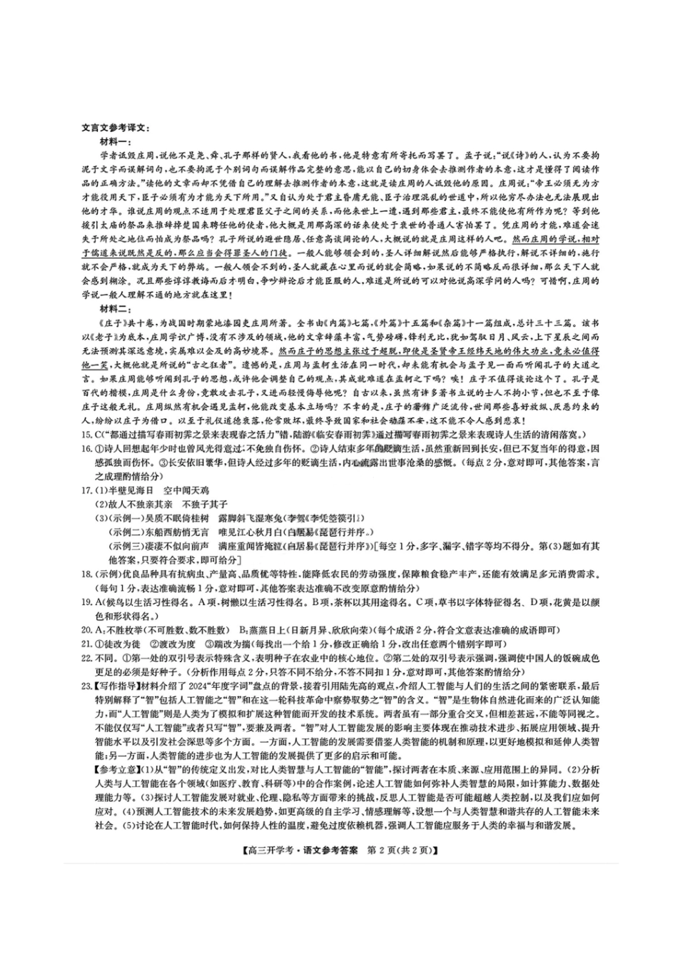 九师联盟2025届高三年级下学期2月联考(2.6-2.7)语文试卷答案.pdf_第2页