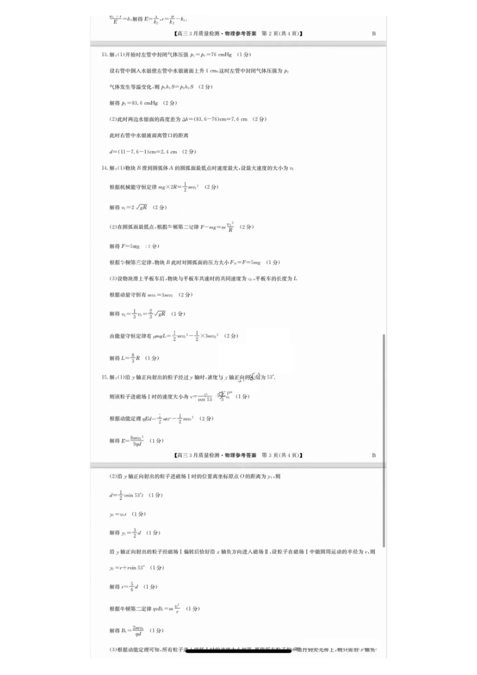 九师联盟2025届高三年级下学期3月质量检测(3.27-3.28)高三物理试卷答案.pdf_第3页