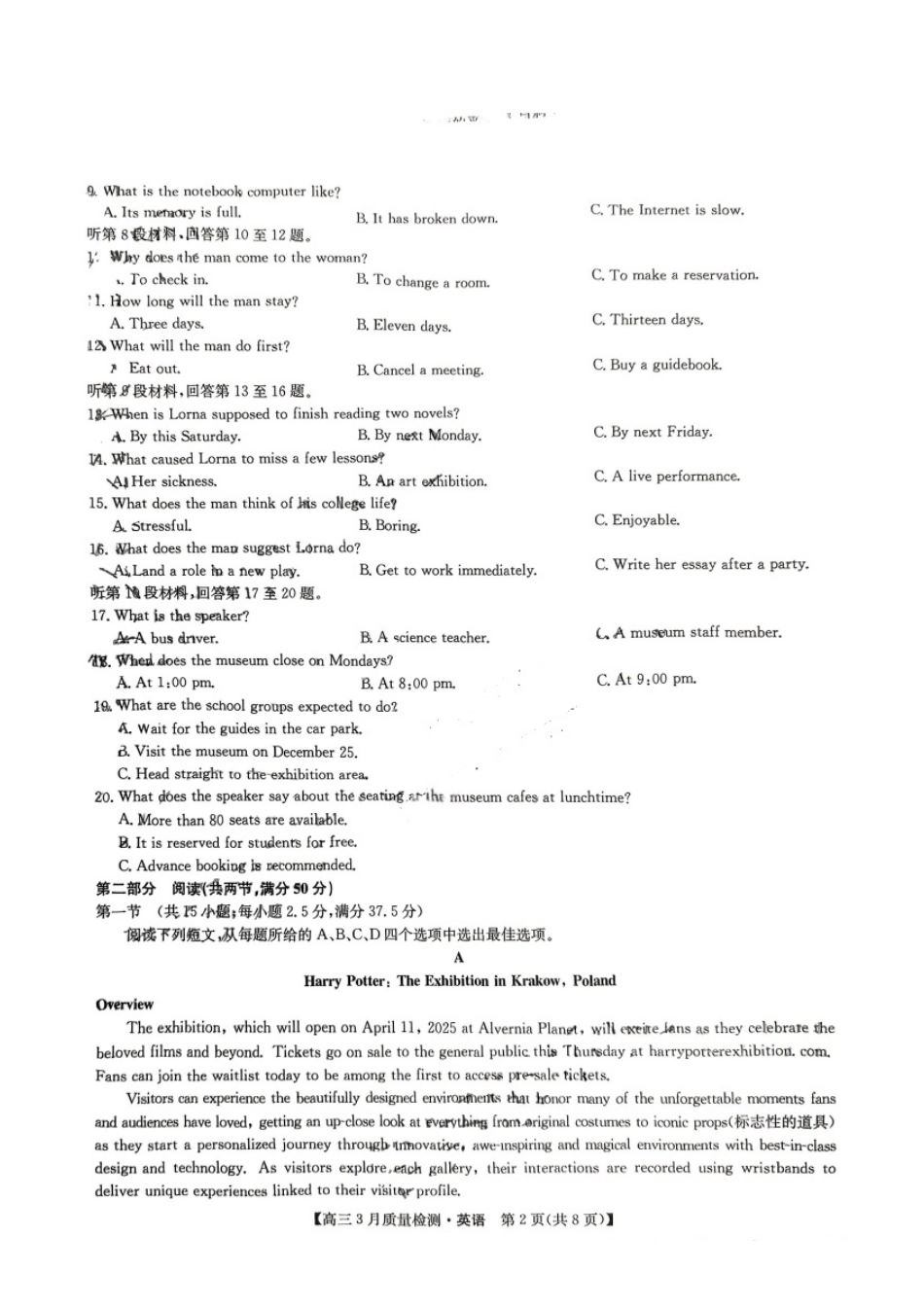 九师联盟2025届高三年级下学期3月质量检测(3.27-3.28)高三英语试卷+答案.pdf_第2页