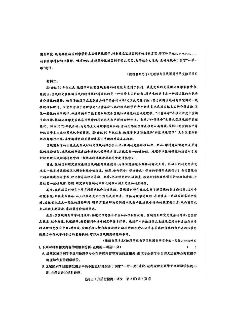 九师联盟2025届高三年级下学期3月质量检测（3.27-3.28）高三语文试卷.pdf_第2页