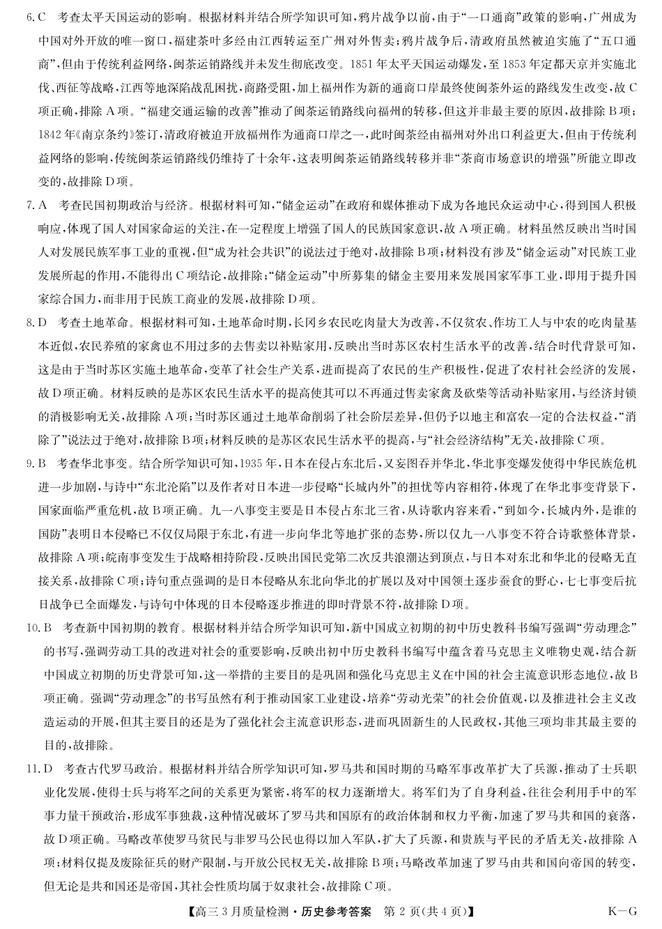 九师联盟2025届高三年级下学期仿真模拟二暨4月质量检测(4.1-4.2)历史试卷+答案(K-G)答案.pdf_第2页