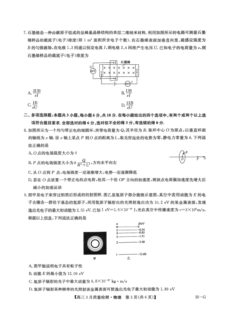 九师联盟2025届高三年级下学期仿真模拟二暨4月质量检测(4.1-4.2)物理试卷(H-G).pdf_第3页