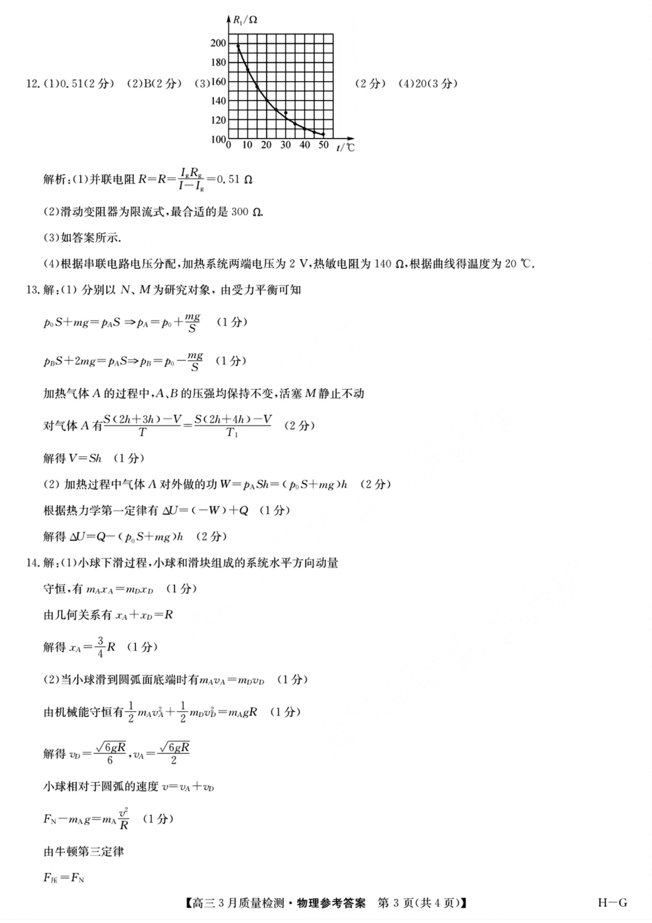 九师联盟2025届高三年级下学期仿真模拟二暨4月质量检测(4.1-4.2)物理试卷答案.pdf_第3页