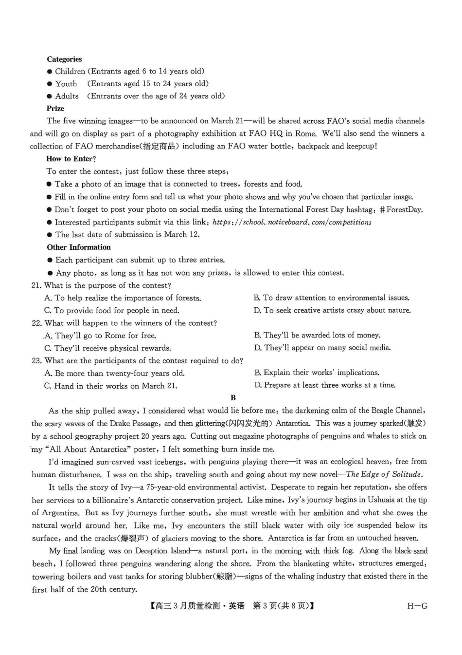 九师联盟2025届高三年级下学期仿真模拟二暨4月质量检测(4.1-4.2)英语试卷(H-G).pdf_第3页