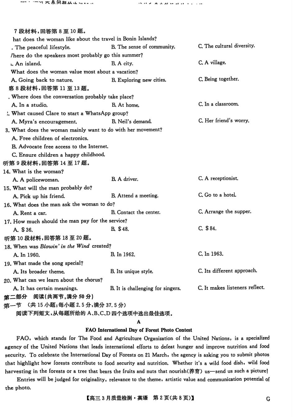 九师联盟2025届高三年级下学期仿真模拟二暨4月质量检测(4.1-4.2)英语试卷.pdf_第2页