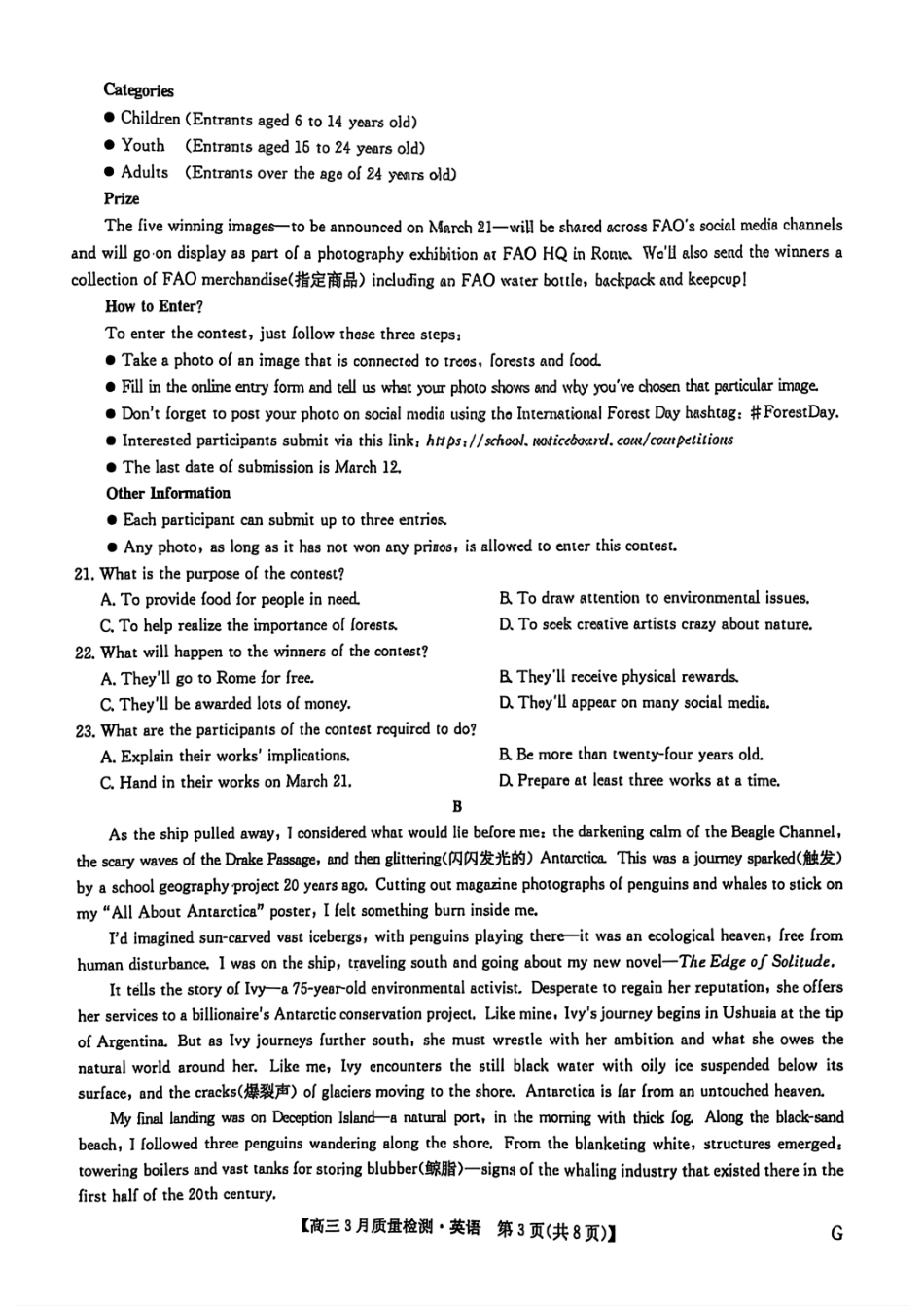 九师联盟2025届高三年级下学期仿真模拟二暨4月质量检测(4.1-4.2)英语试卷.pdf_第3页
