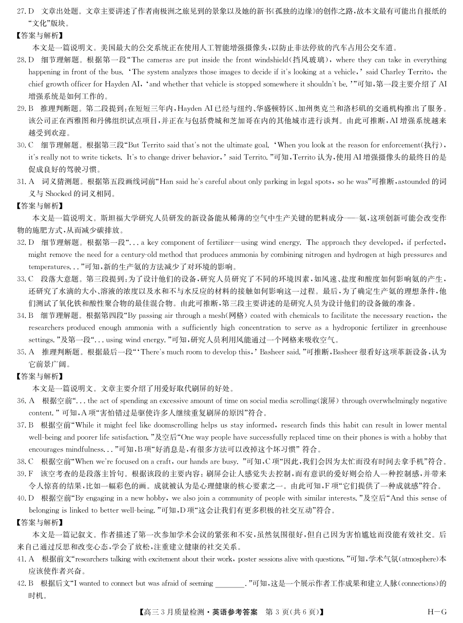 九师联盟2025届高三年级下学期仿真模拟二暨4月质量检测(4.1-4.2)英语试卷答案(H-G).pdf_第3页