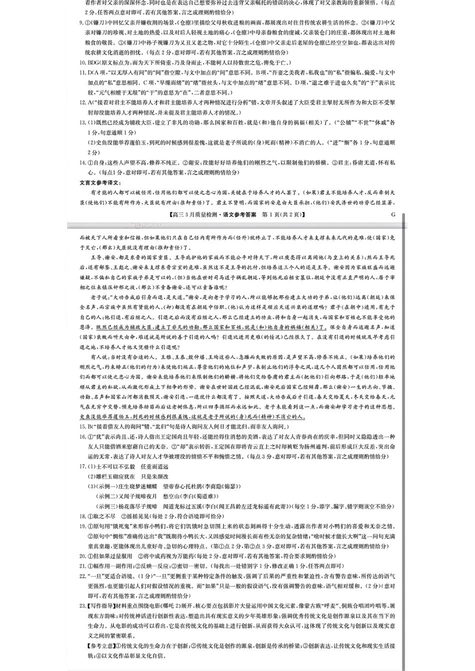 九师联盟2025届高三年级下学期仿真模拟二暨4月质量检测(4.1-4.2)语文试卷答案.pdf_第2页