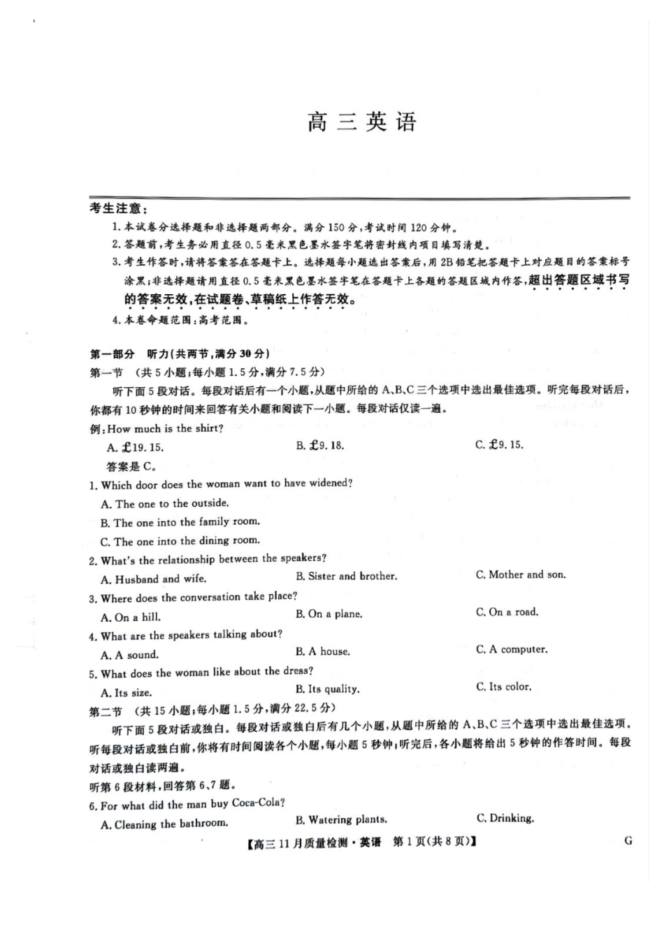 九师联盟2025年高三12月质量检测(下标G)(12.23-12.24)英语试卷+答案.pdf_第1页
