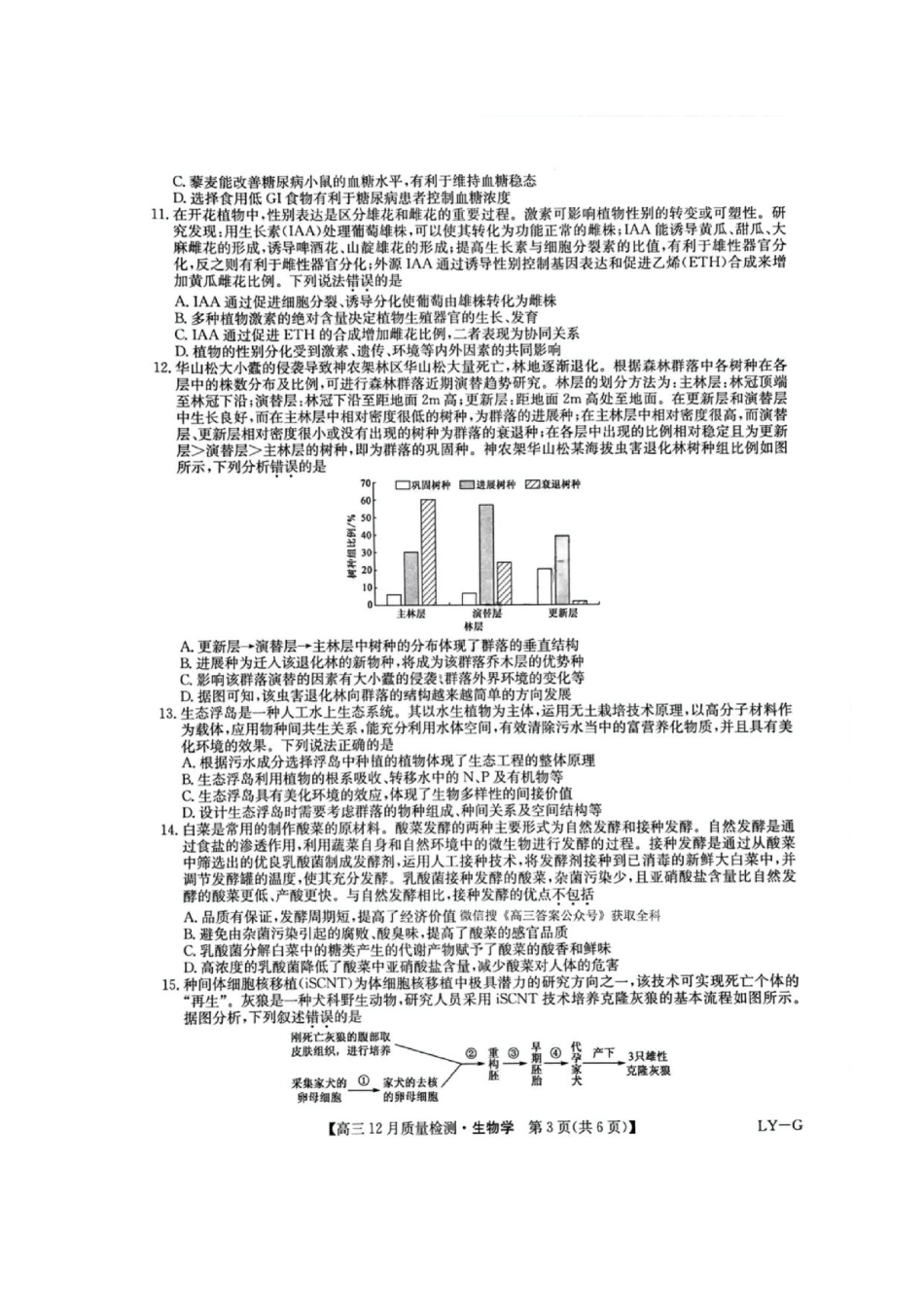 九师联盟2025年高三12月质量检测（下标LY-G）（12.23-12.24）地理试卷+答案.pdf_第3页