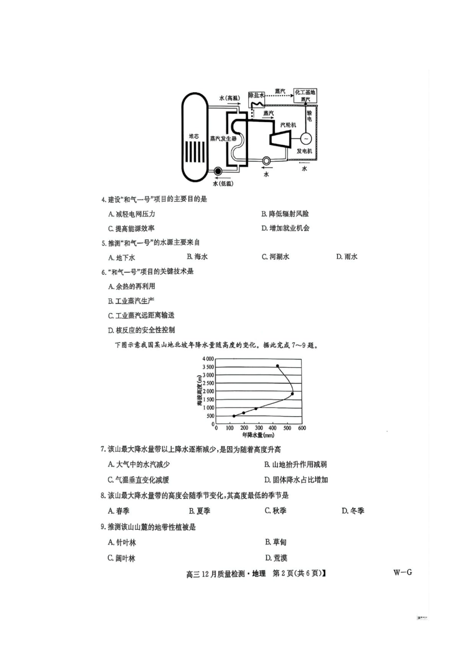 九师联盟2025年高三12月质量检测(下标W-G)(12.23-12.24)地理试卷+答案.pdf_第2页